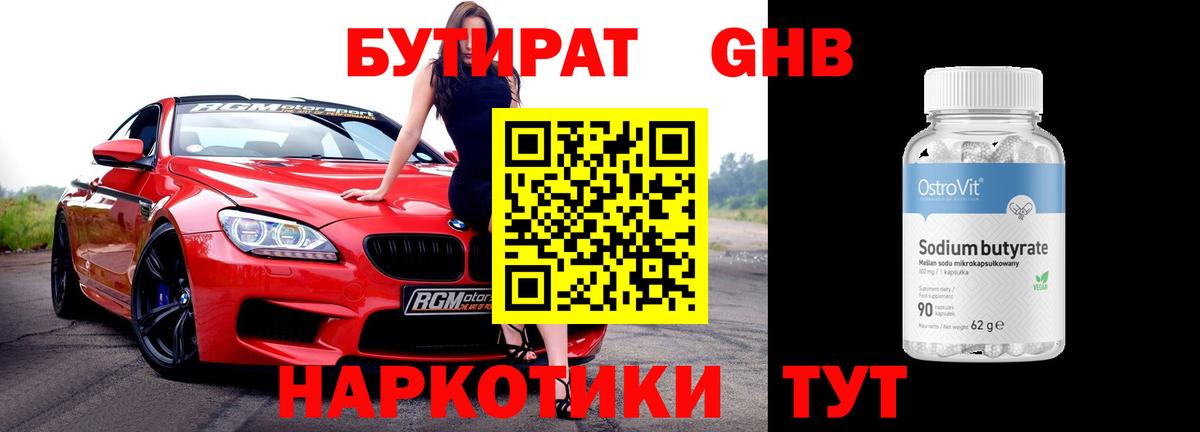 БУТИРАТ BDO Рассказово
