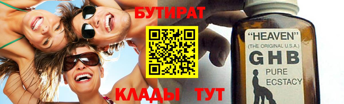 Бутират буратино  Вход с VPN  Рассказово 