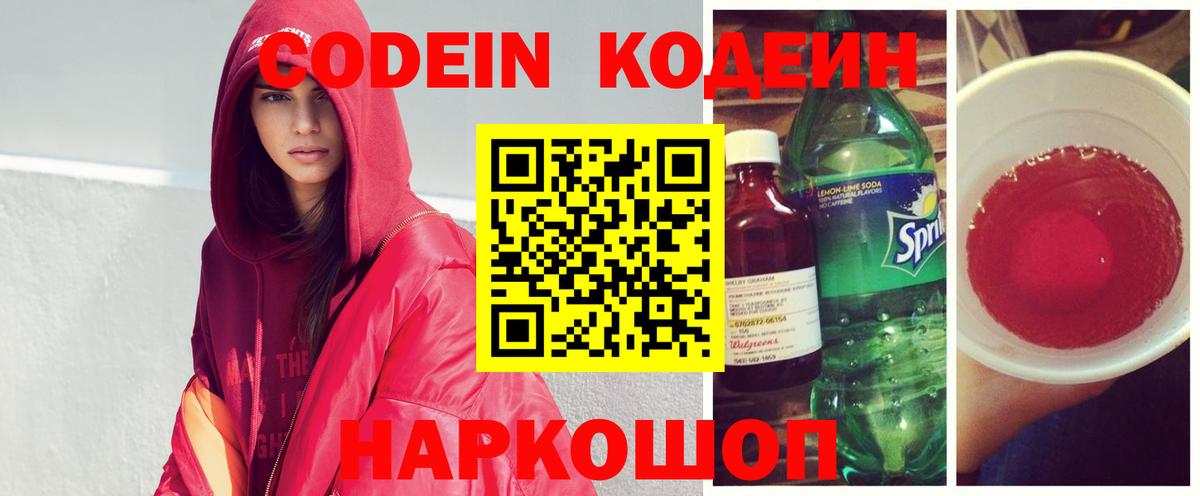 Рассказово  Кодеин напиток Lean (лин)  Вход с VPN  Codein Purple Drank 