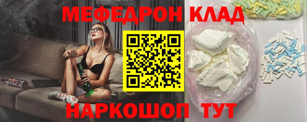 Меф мяу мяу мука Рассказово