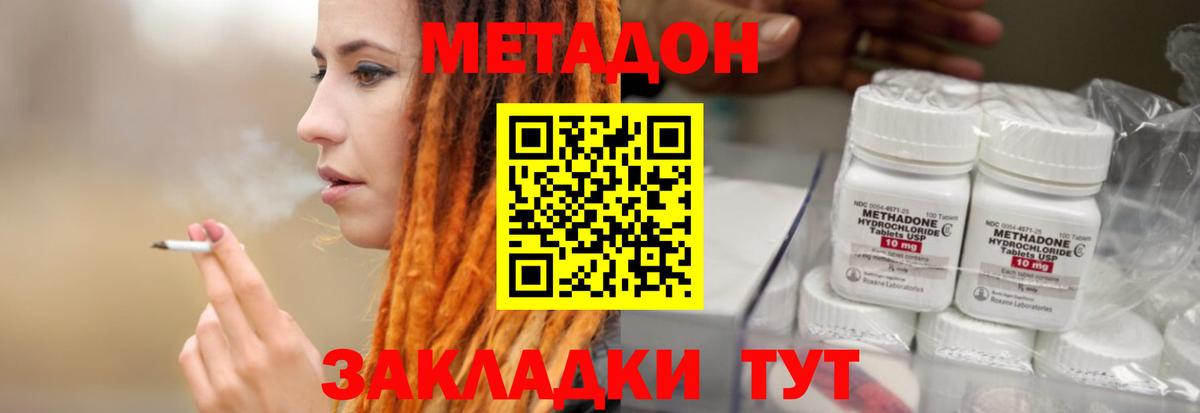 МЕТАДОН methadone Рассказово
