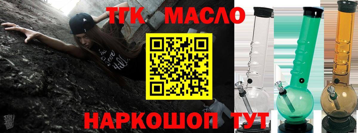 ТГК гашишное масло  Вход с VPN  ТГК вейп  где продают   Рассказово 